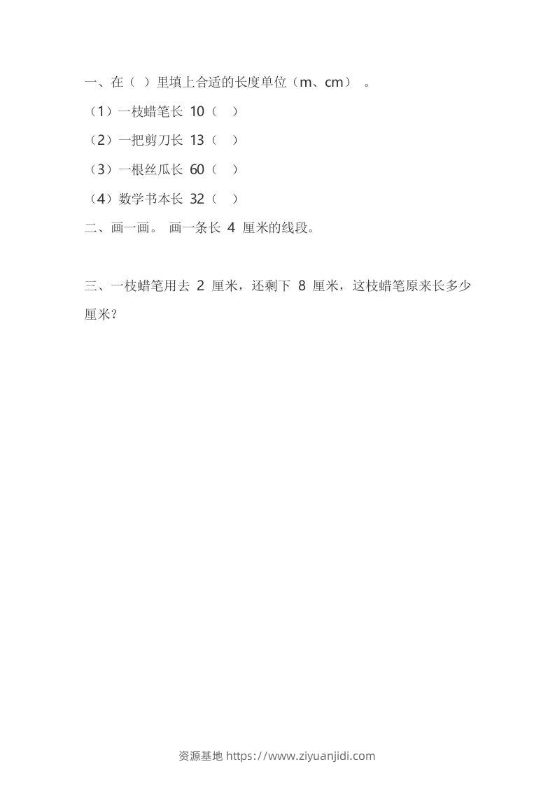 一下青岛版数学八单元课时1（54制）-资源基地