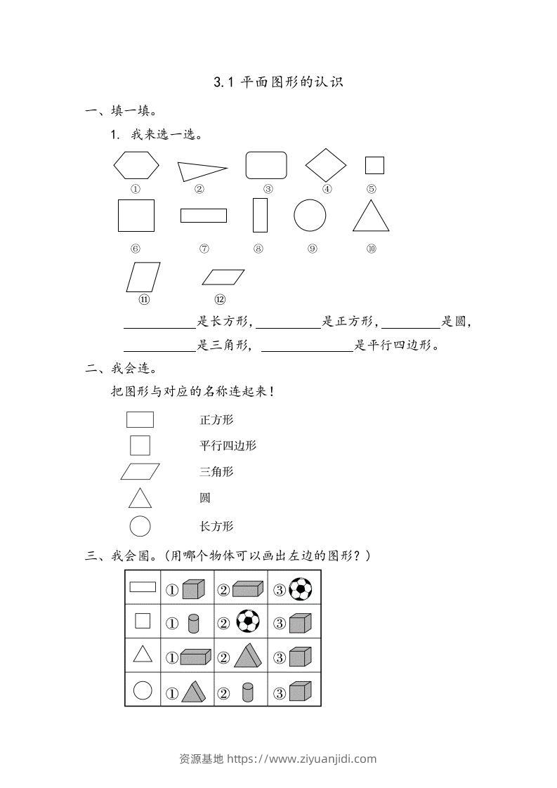 一下青岛版数学三单元课时1（54制）-资源基地