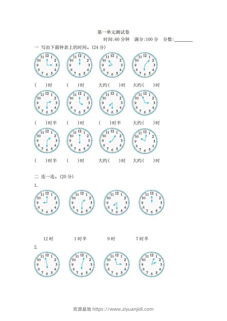 一下青岛版数学第一单元检测卷2（54制）-资源基地