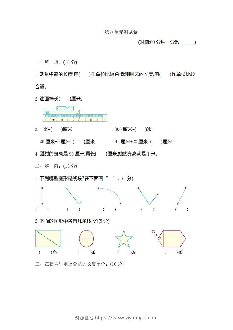 一下青岛版数学第八单元检测卷1（54制）-资源基地