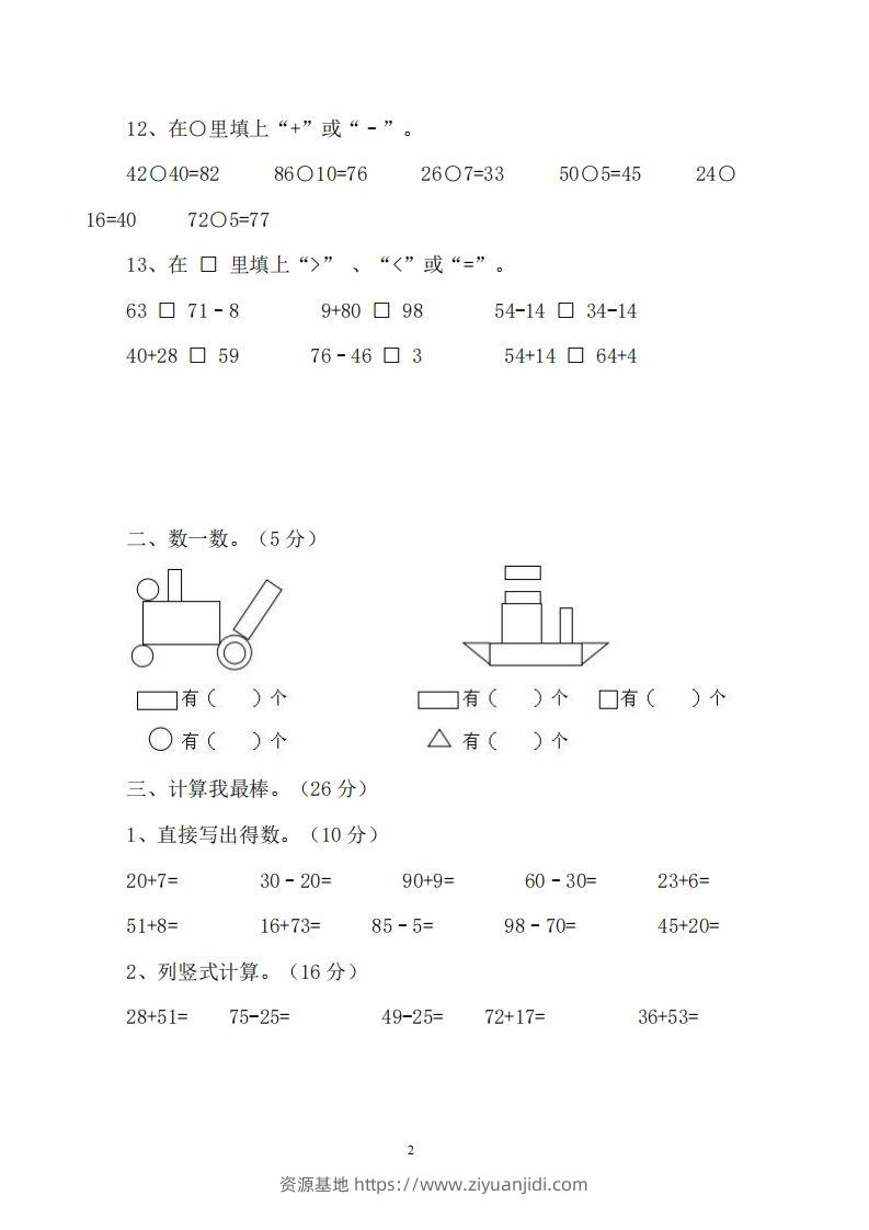 图片[2]-一下西师版数学期中考试卷1-资源基地