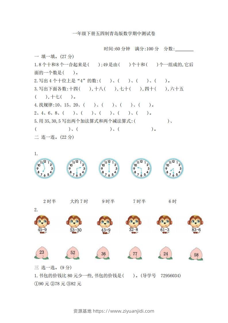 一下青岛版数学期中检测卷2（54制）-资源基地