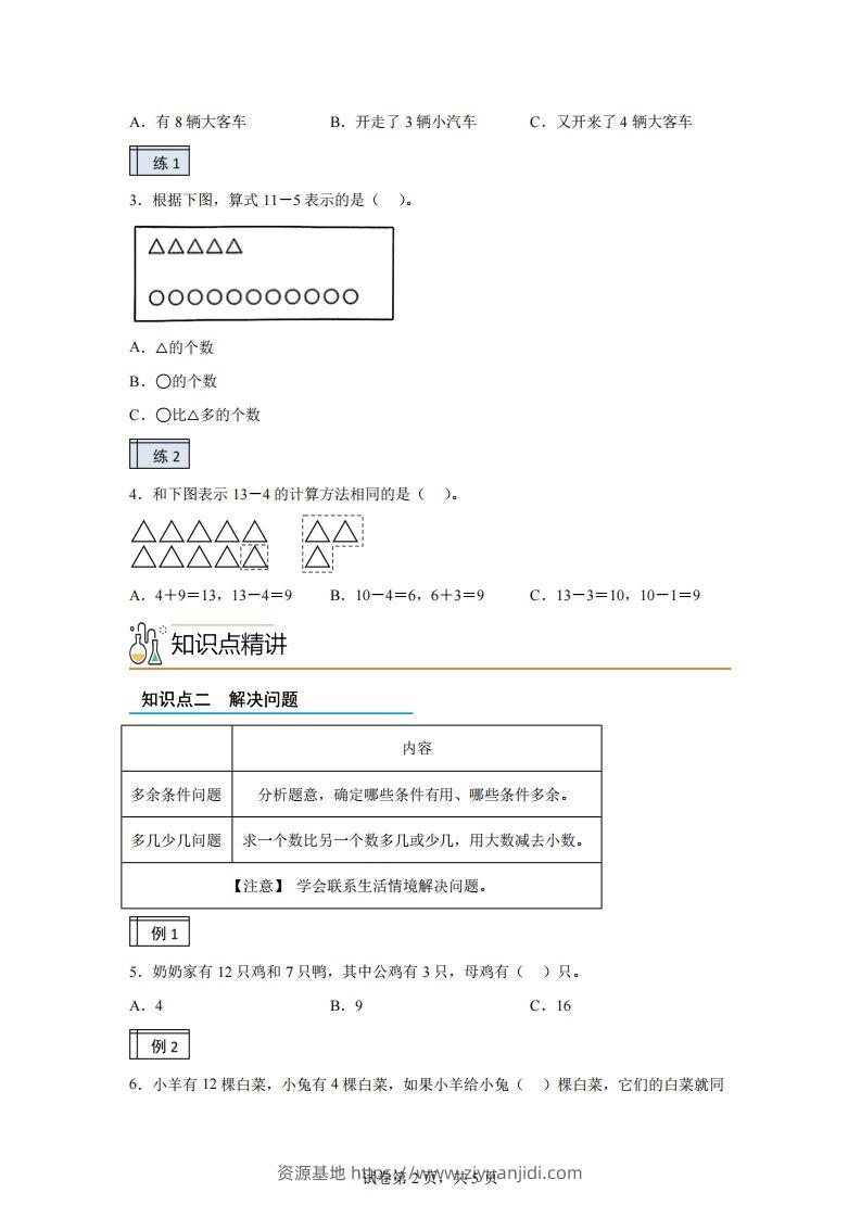 图片[2]-人教版数学一年级下册2-220以内的退位减法（2）练习卷（基础卷）-资源基地