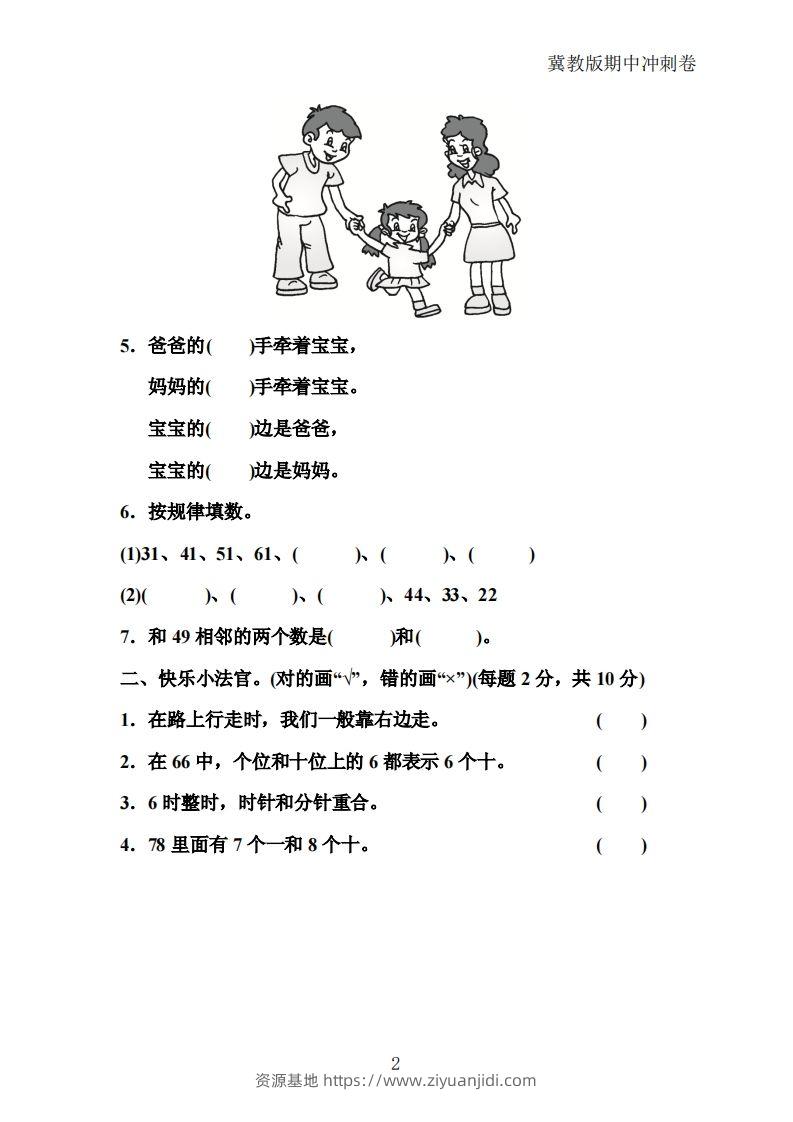 图片[2]-冀教版数学一年级下册期中冲刺卷三套（含答案21页）-资源基地