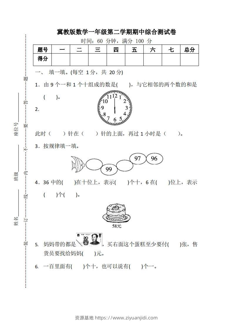 一下冀教版数学期中考试卷1-资源基地