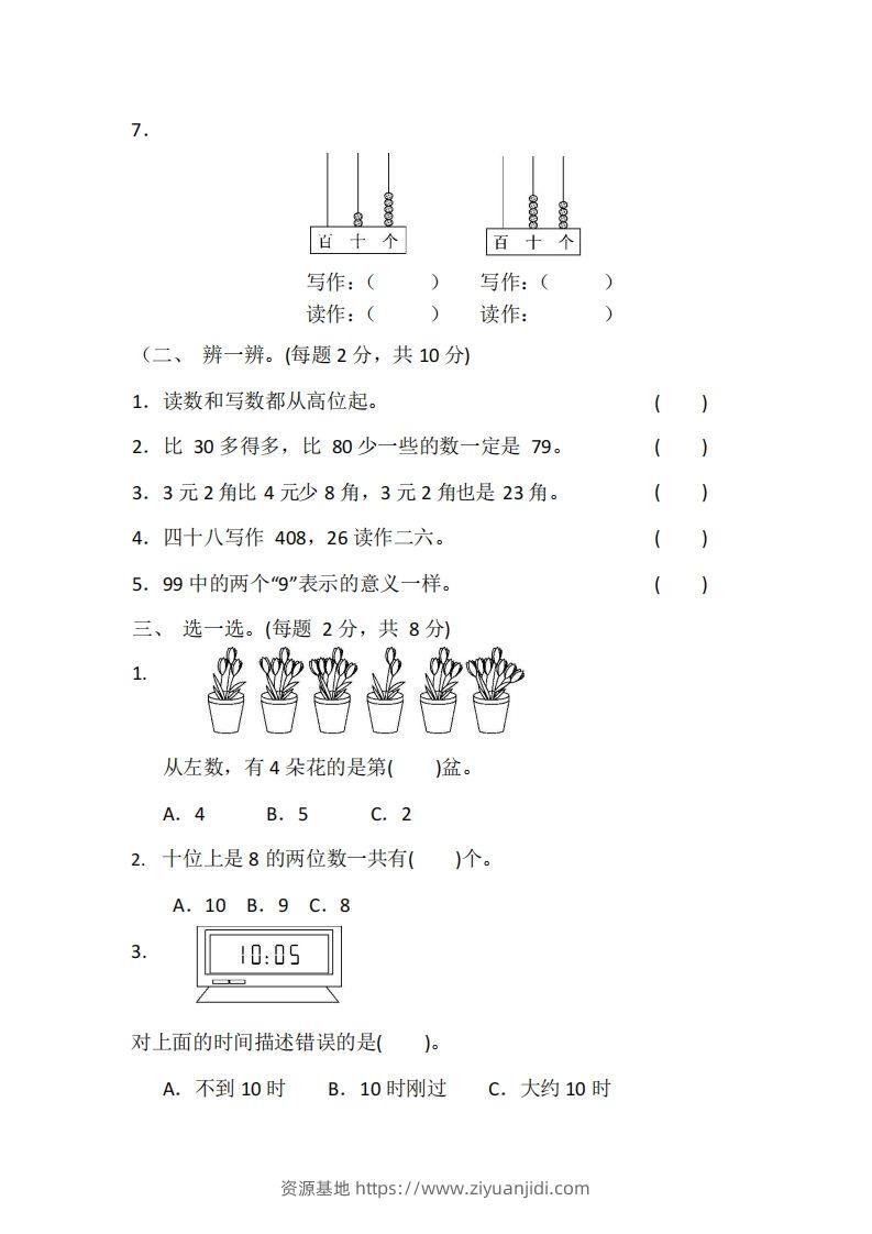 图片[2]-一下冀教版数学期中考试卷1-资源基地