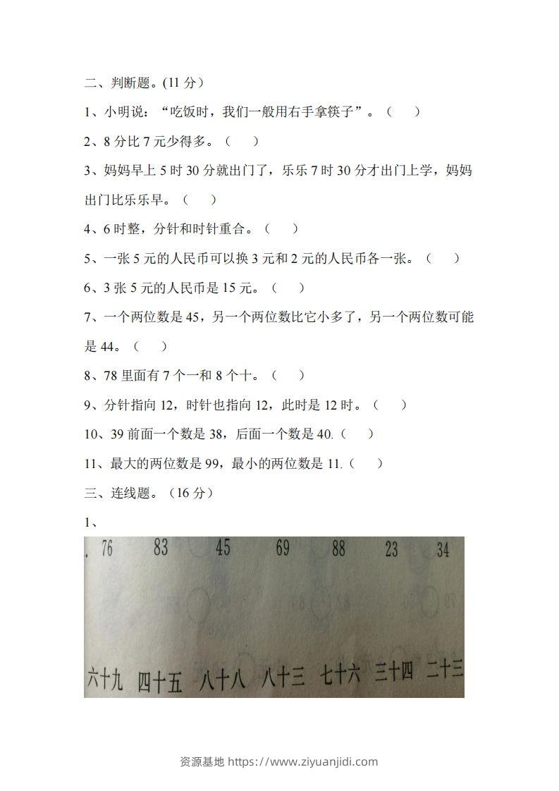 图片[2]-一下冀教版数学期中考试卷2-资源基地