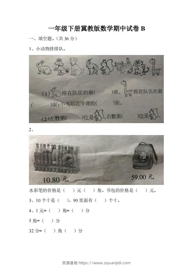 一下冀教版数学期中考试卷3-资源基地