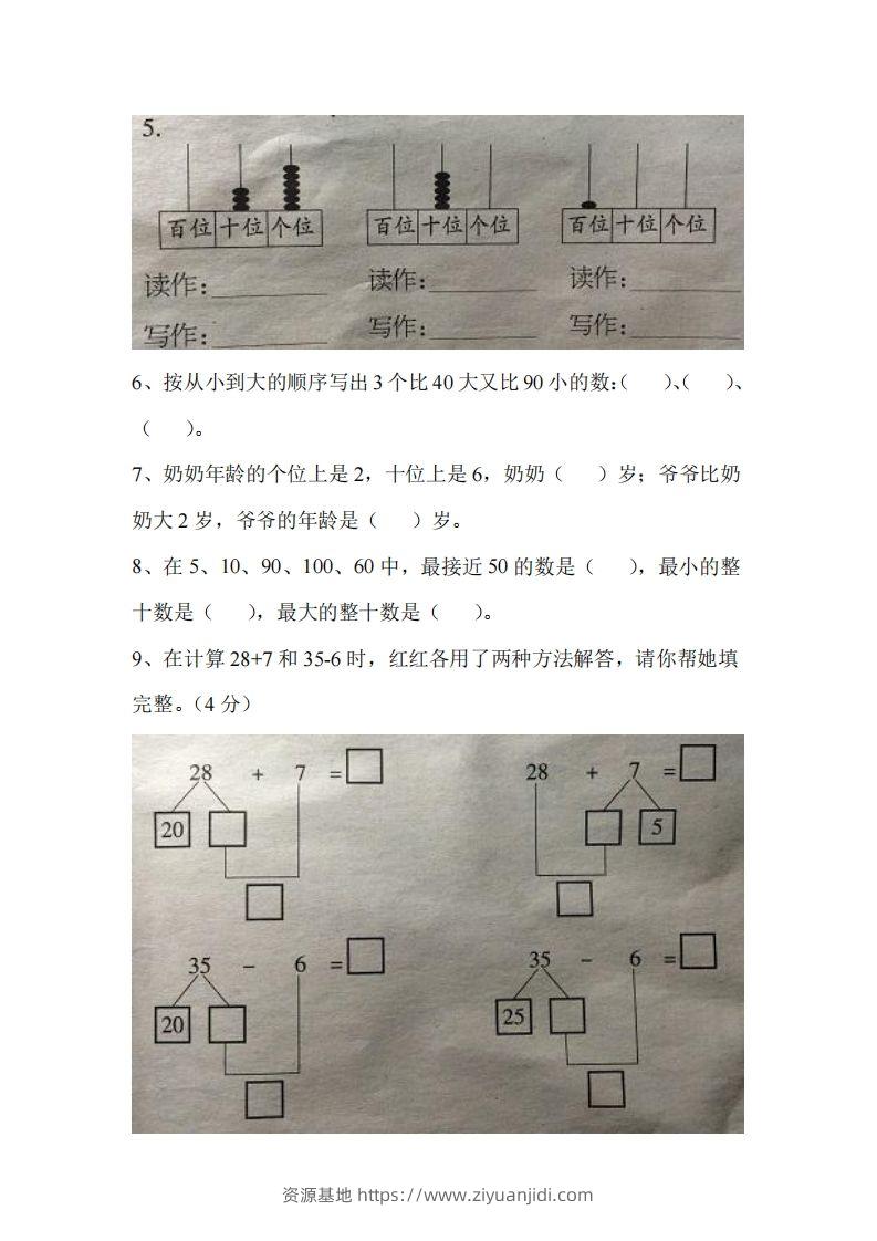 图片[2]-一下冀教版数学期中考试卷3-资源基地