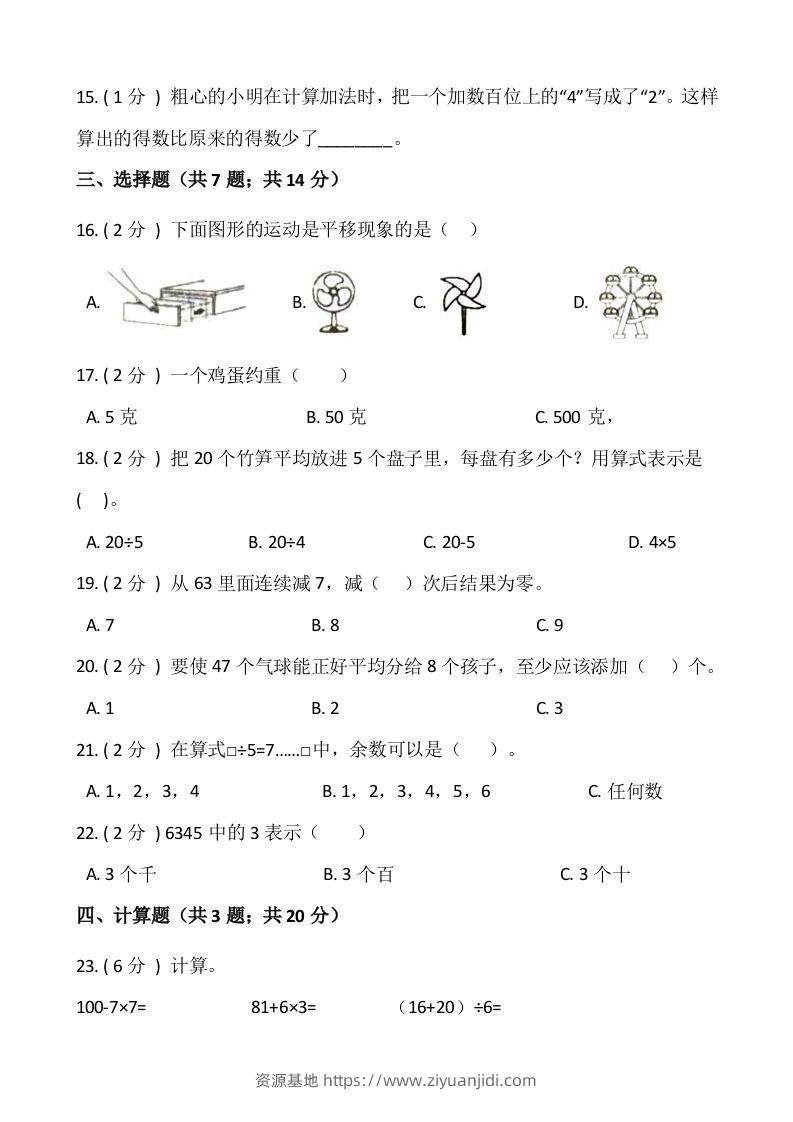 图片[2]-【期末】人教版二年级数学下册期末冲刺卷（四）（含答案）-资源基地