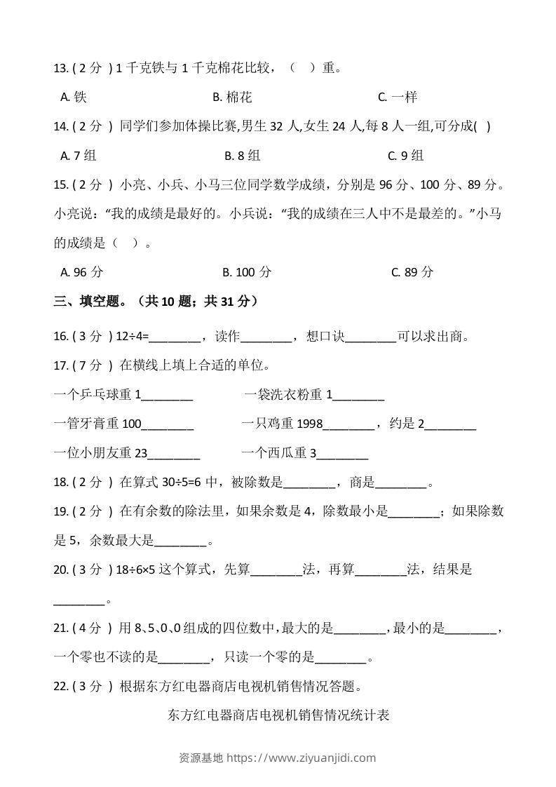 图片[2]-【期末】人教版二年级数学下册期末冲刺卷（十）（含答案）-资源基地