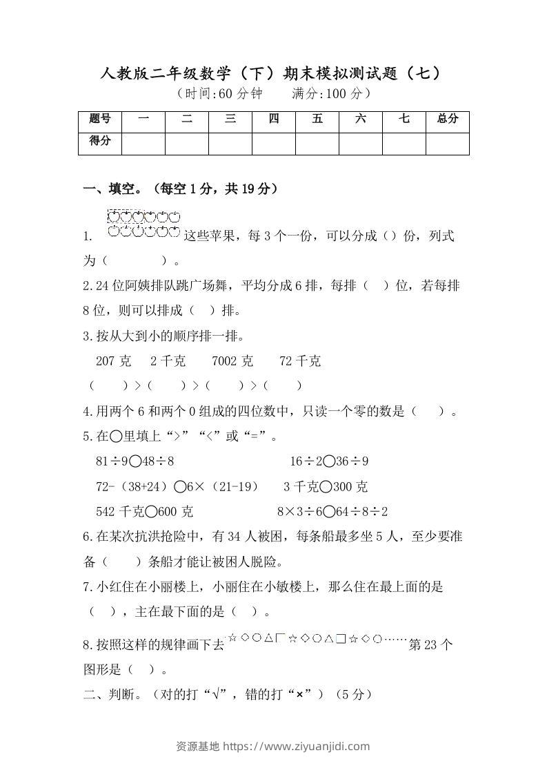 二年级数学下册试题-期末模拟测试题（七）人教版（含答案）-资源基地