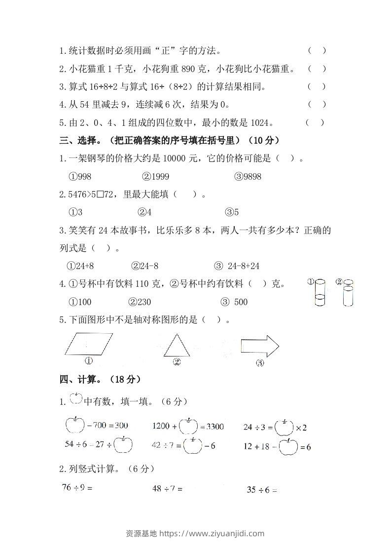 图片[2]-二年级数学下册试题-期末模拟测试题（七）人教版（含答案）-资源基地