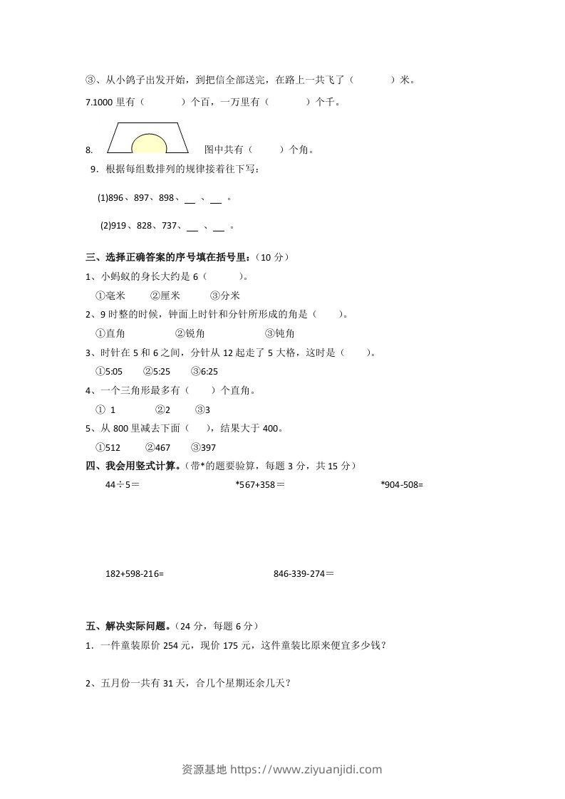 图片[2]-二下人教版数学期末测试卷5-资源基地