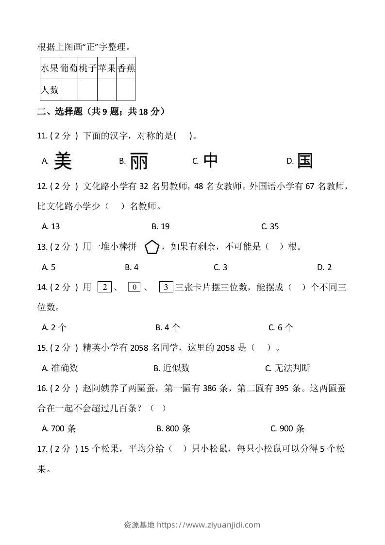 图片[2]-【期末】人教版二年级数学下册期末冲刺卷（十一）（含答案）-资源基地