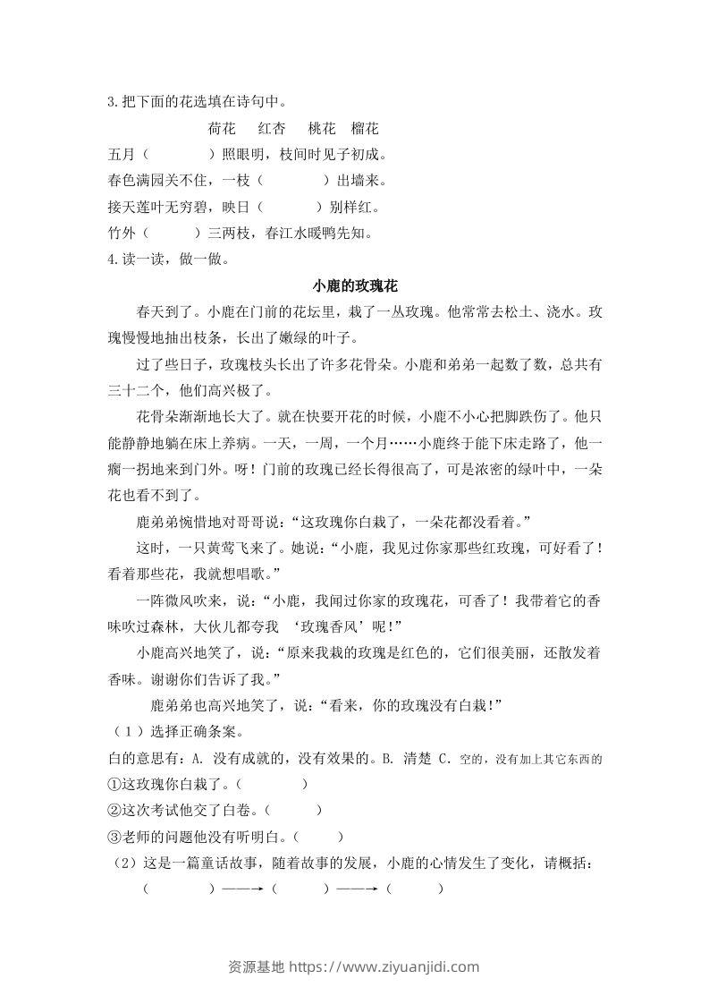 图片[2]-二下语文：第三课时练-资源基地