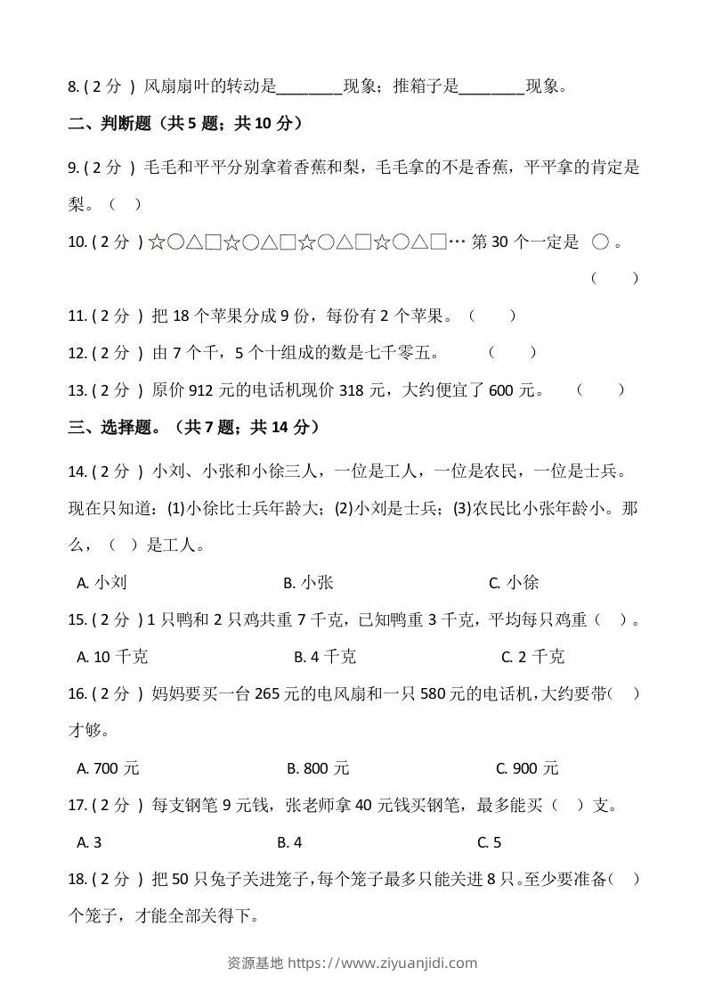 图片[2]-【期末】人教版二年级数学下册期末冲刺卷（二）（含答案）-资源基地