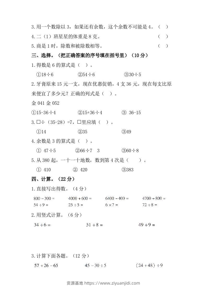 图片[2]-二年级数学下册试题-期末模拟测试题（八）人教版（含答案）-资源基地