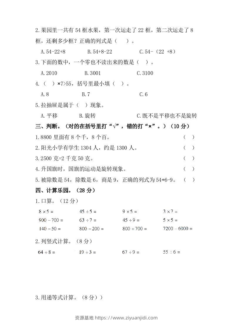 图片[2]-二年级数学下册试题-期末模拟测试题（六）人教版（含答案）-资源基地