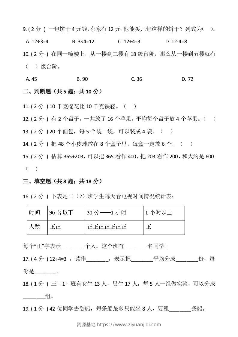 图片[2]-【期末】人教版二年级数学下册期末冲刺卷（八）（含答案）-资源基地