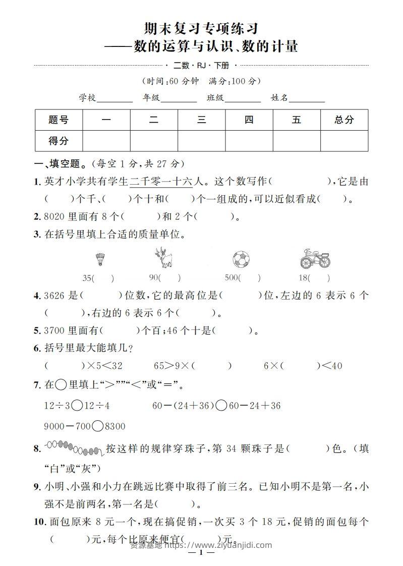 二下人教版数学期末押题卷5套+3套专项卷（含答案38页）-资源基地