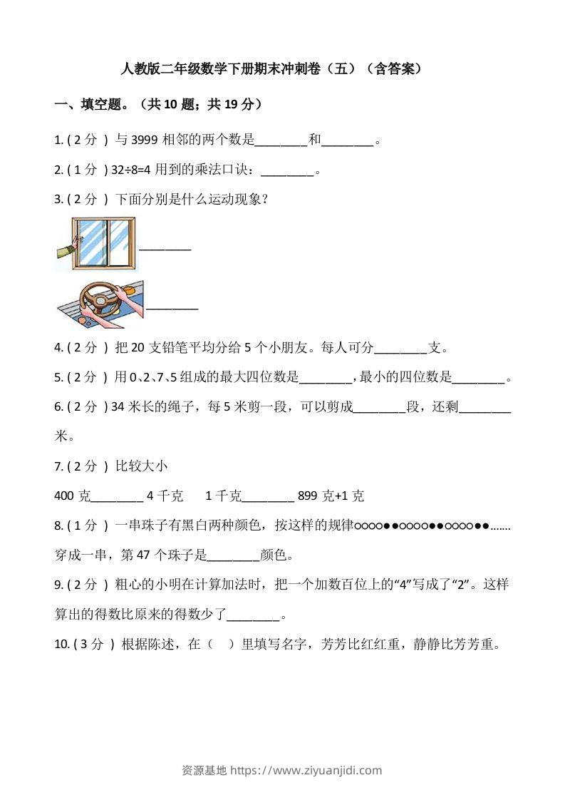 【期末】人教版二年级数学下册期末冲刺卷（五）（含答案）-资源基地