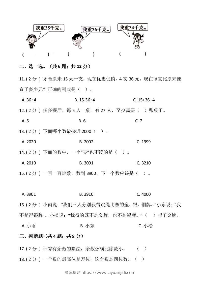 图片[2]-【期末】人教版二年级数学下册期末冲刺卷（五）（含答案）-资源基地