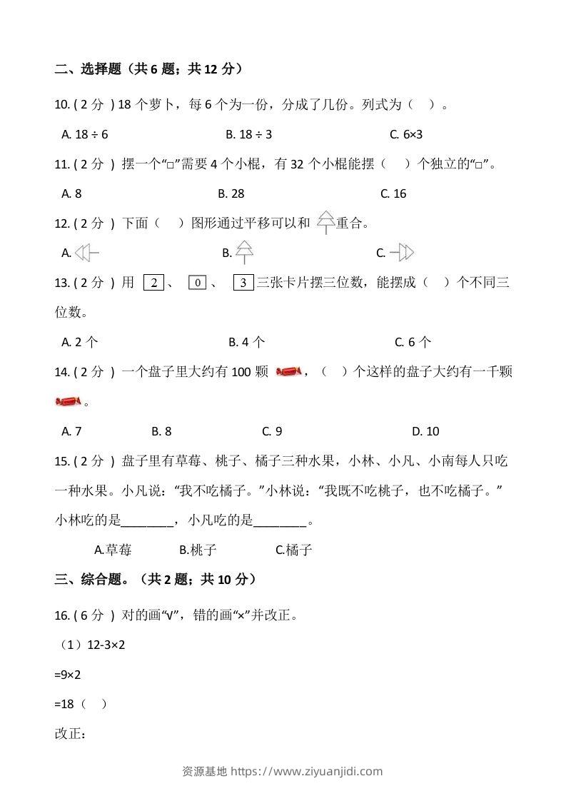 图片[2]-【期末】人教版二年级数学下册期末冲刺卷（一）（含答案）-资源基地