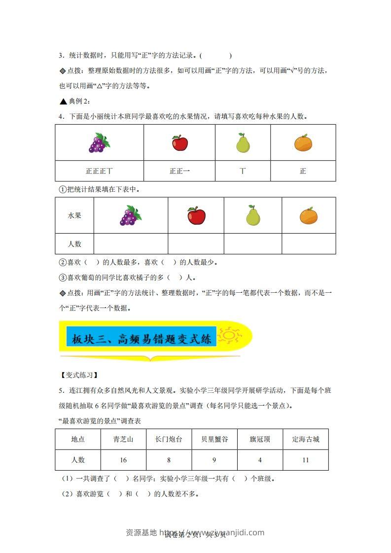 图片[2]-人教版数学二年级下册第一单元《数据收集整理》易错点大全-资源基地