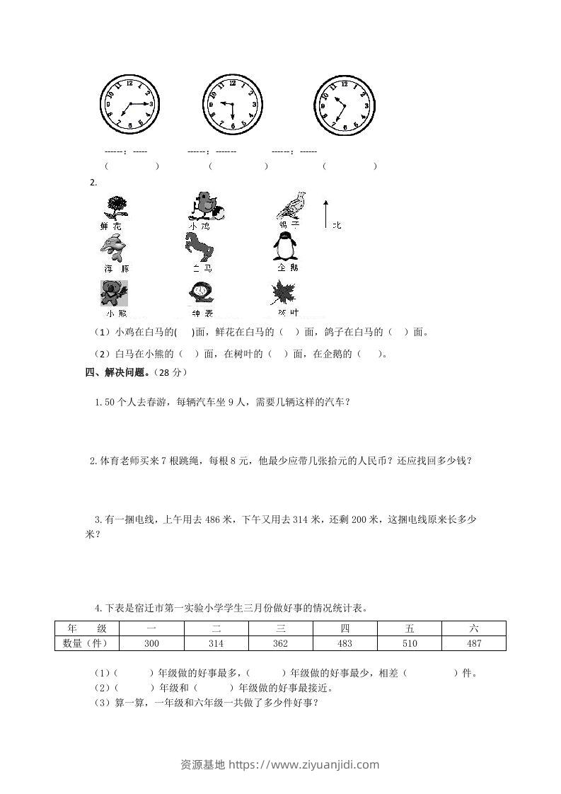 图片[2]-二下人教版数学期末测试卷6-资源基地