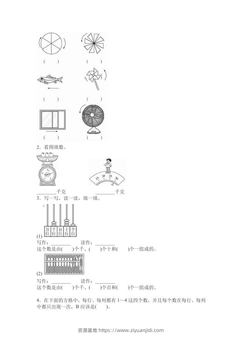 图片[2]-二下人教版数学期末测试卷11-资源基地