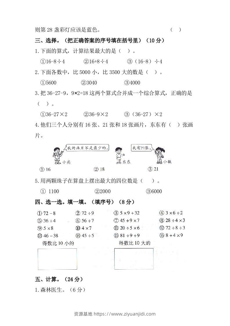 图片[2]-二年级数学下册试题-期末模拟测试题（九）人教版（含答案）-资源基地