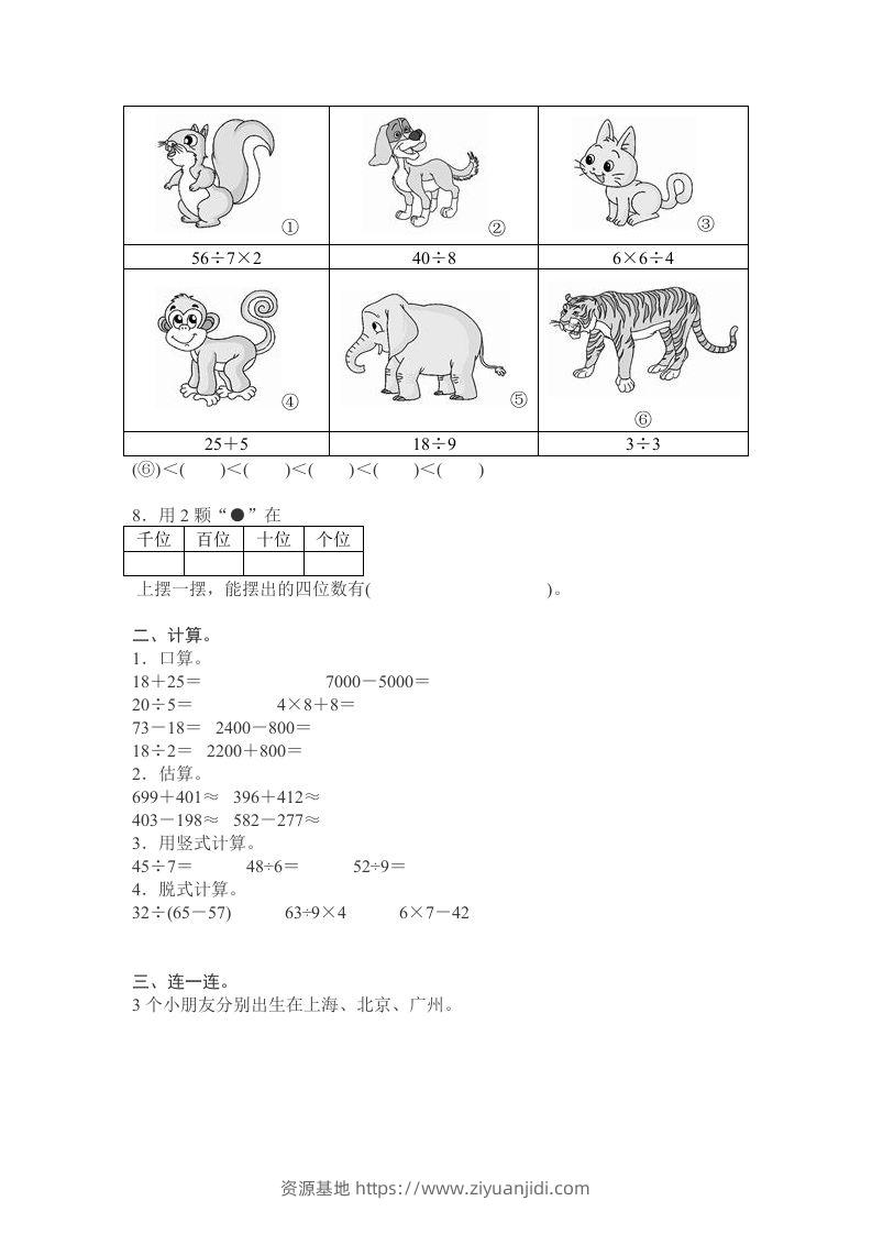 图片[2]-二下人教版数学期末测试卷10-资源基地