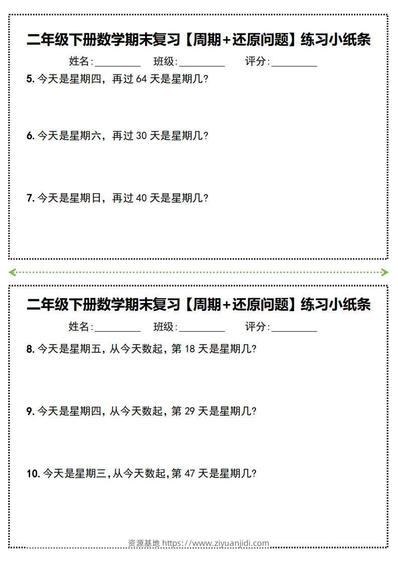 图片[2]-二年级下册数学期末复习必练【周期+还原问题】小纸条(附带答案)-资源基地