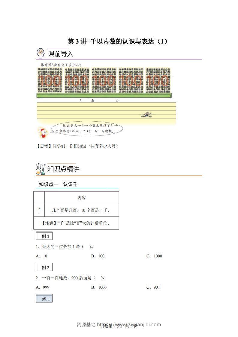 沪教版数学二年级下册2-1千以内数的认识与表达（1）练习卷-资源基地
