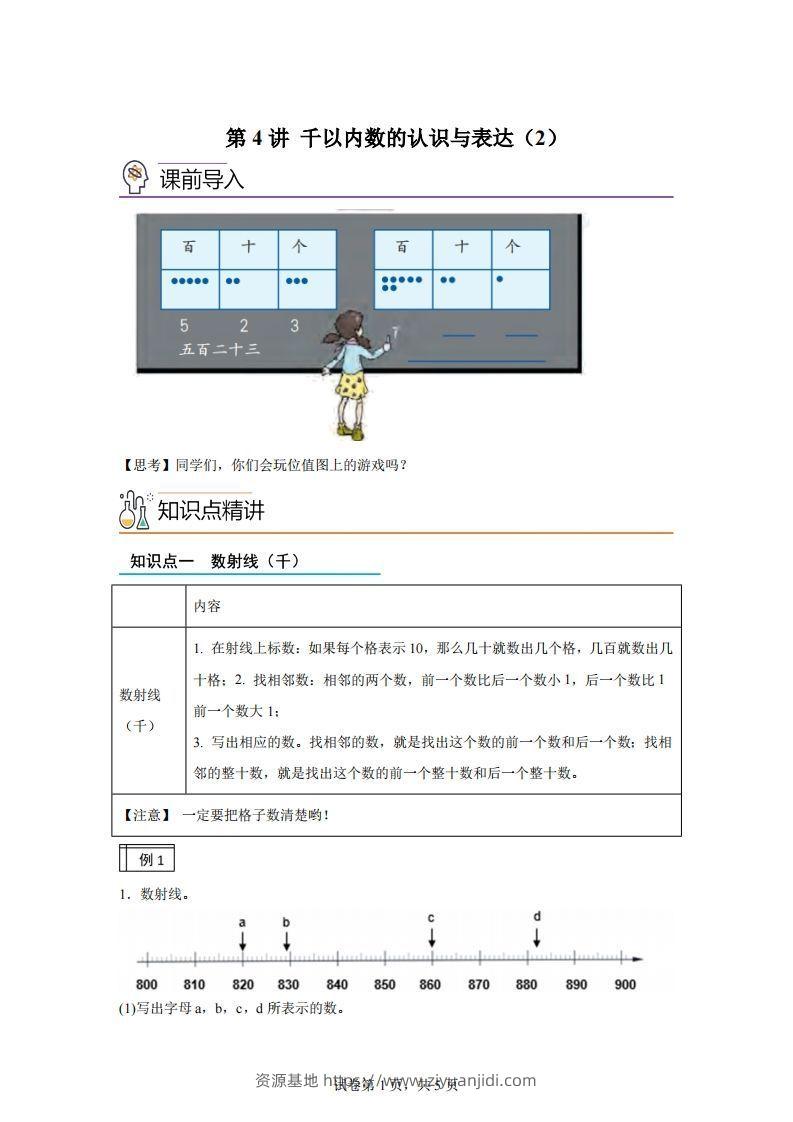 沪教版数学二年级下册2-2千以内数的认识与表达（2）练习卷-资源基地