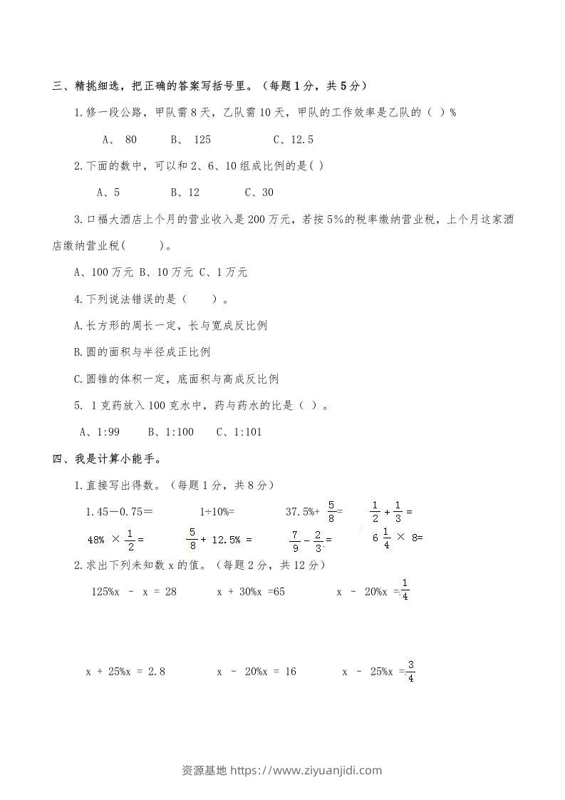图片[2]-西师小学六年级数学下期中测试题及答案（三）-资源基地