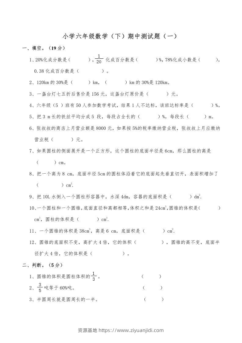 西师小学六年级数学下期中测试题及答案（一）-资源基地