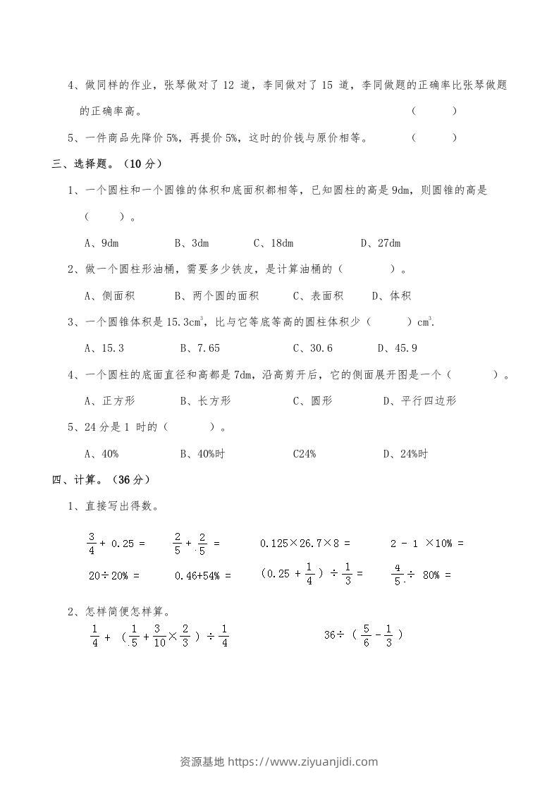 图片[2]-西师小学六年级数学下期中测试题及答案（一）-资源基地