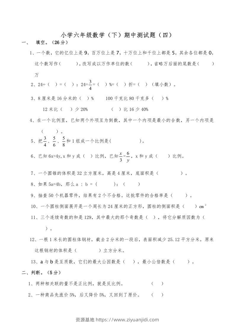 西师小学六年级数学下期中测试题及答案（四）-资源基地