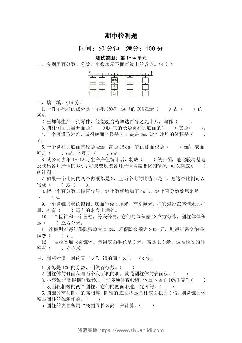 西师小学六年级下册期中考试数学试卷4（含答案）-资源基地