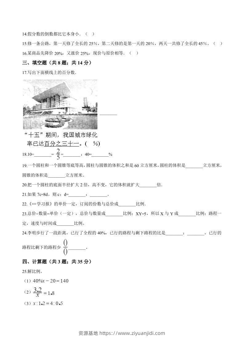 图片[2]-西师小学六年级下册期中考试数学试卷2（含解析）-资源基地