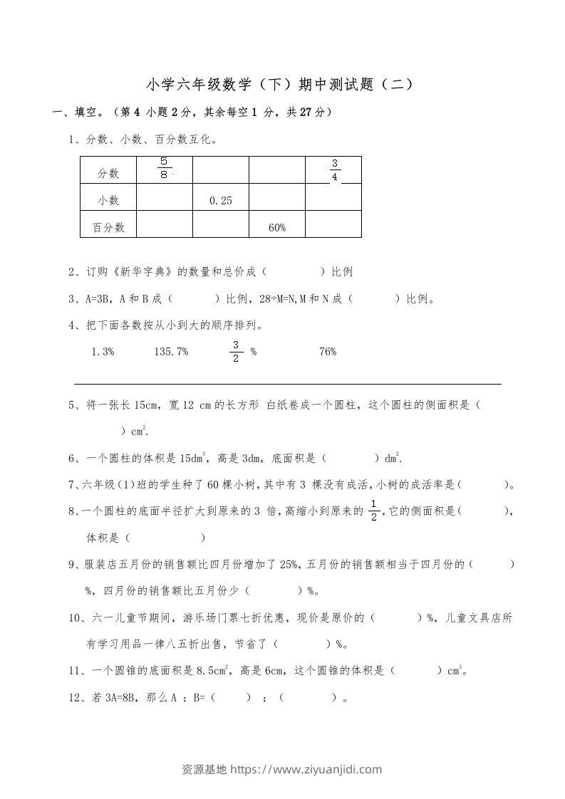 西师小学六年级数学下期中测试题及答案（二）-资源基地