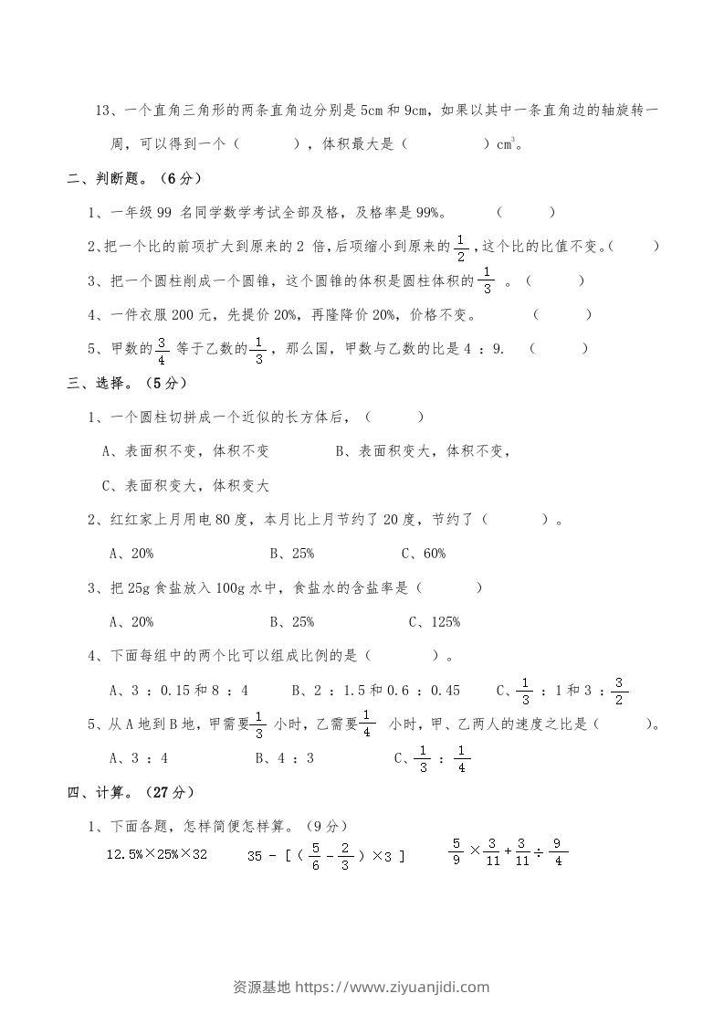 图片[2]-西师小学六年级数学下期中测试题及答案（二）-资源基地
