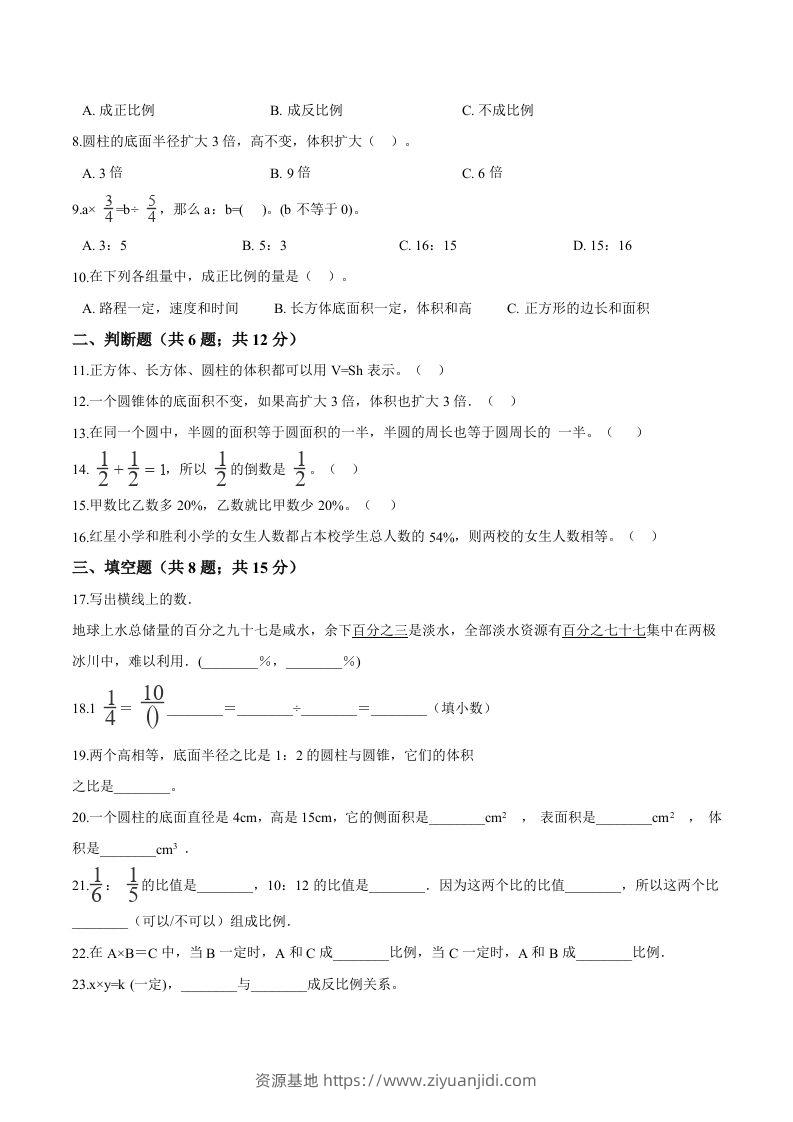 图片[2]-西师小学六年级下册期中考试数学试卷1（含解析）-资源基地