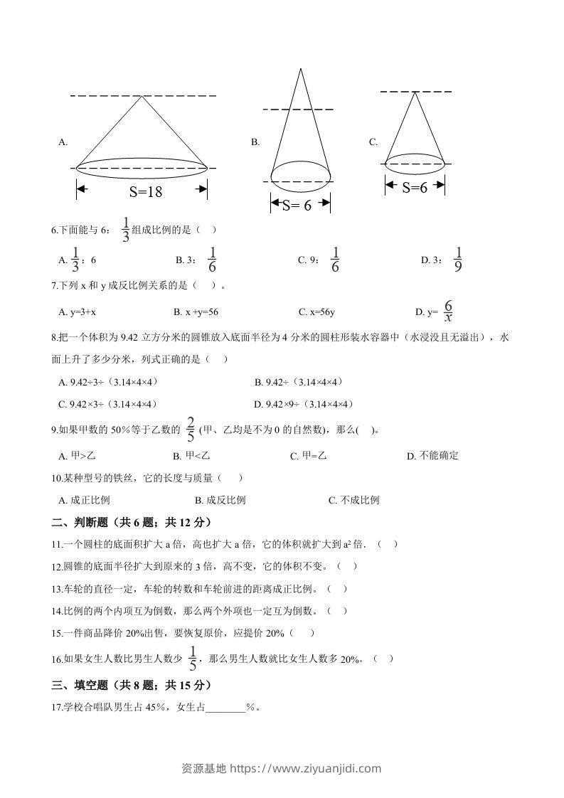 图片[2]-西师小学六年级下册期中考试数学试卷3（含解析）-资源基地