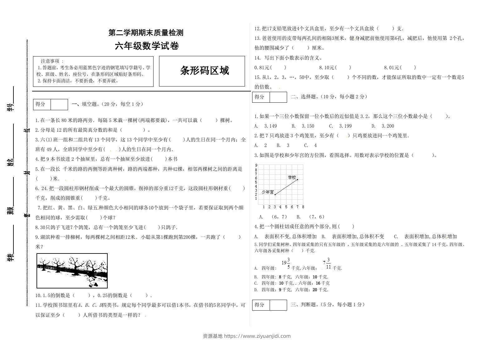 冀教版六年级下册数学期末质量检测试卷（3）（含答案）-资源基地