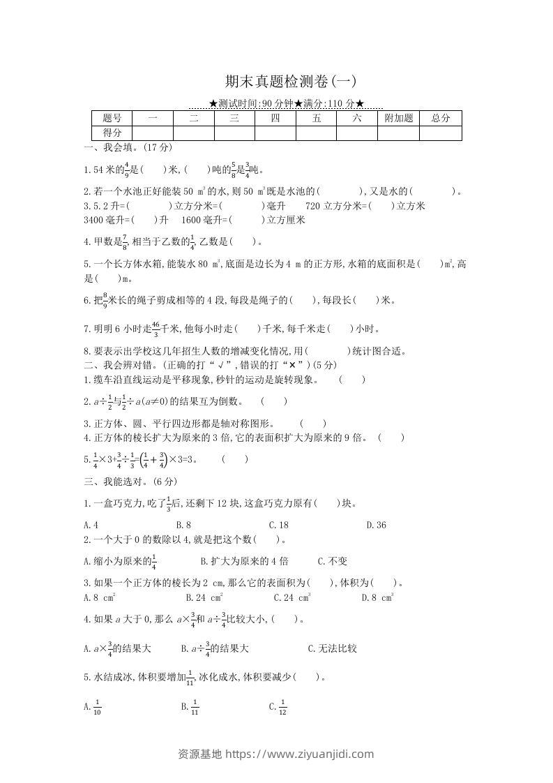 冀教版六年级下册数学期末质量检测试卷（8）（含答案）-资源基地