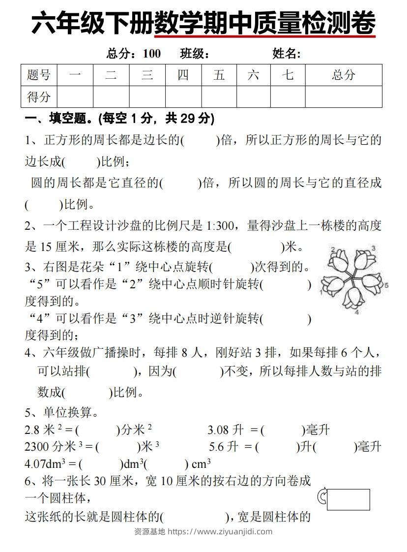 六下北师大数学期中测试卷-1-资源基地