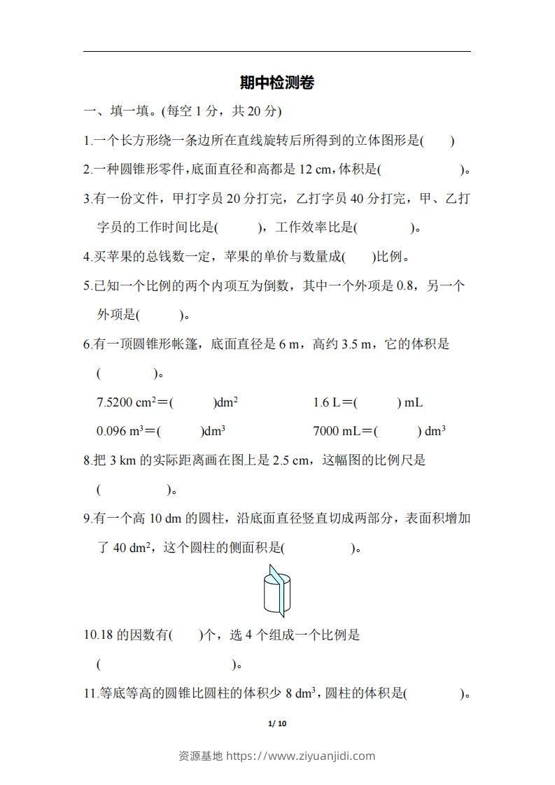 六下北师大数学期中测试卷-6-资源基地